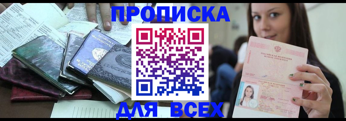 временная регистрация купить в Углегорске