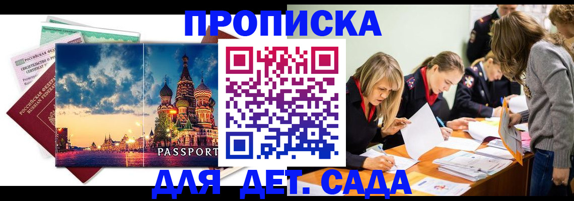 прописка штамп в Углегорске