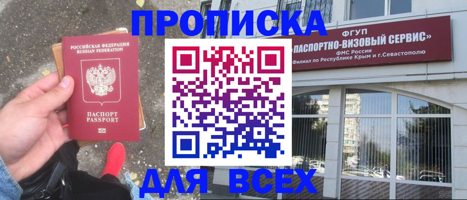 временная прописка в Углегорске