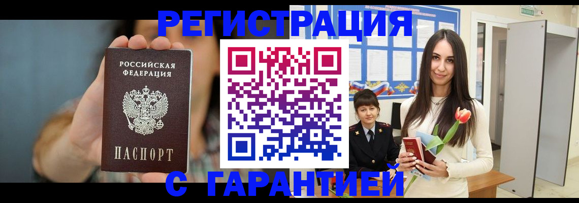 временная регистрация гарантия в Углегорске