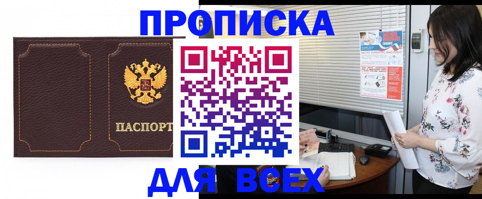 временная регистрация собственник в Углегорске